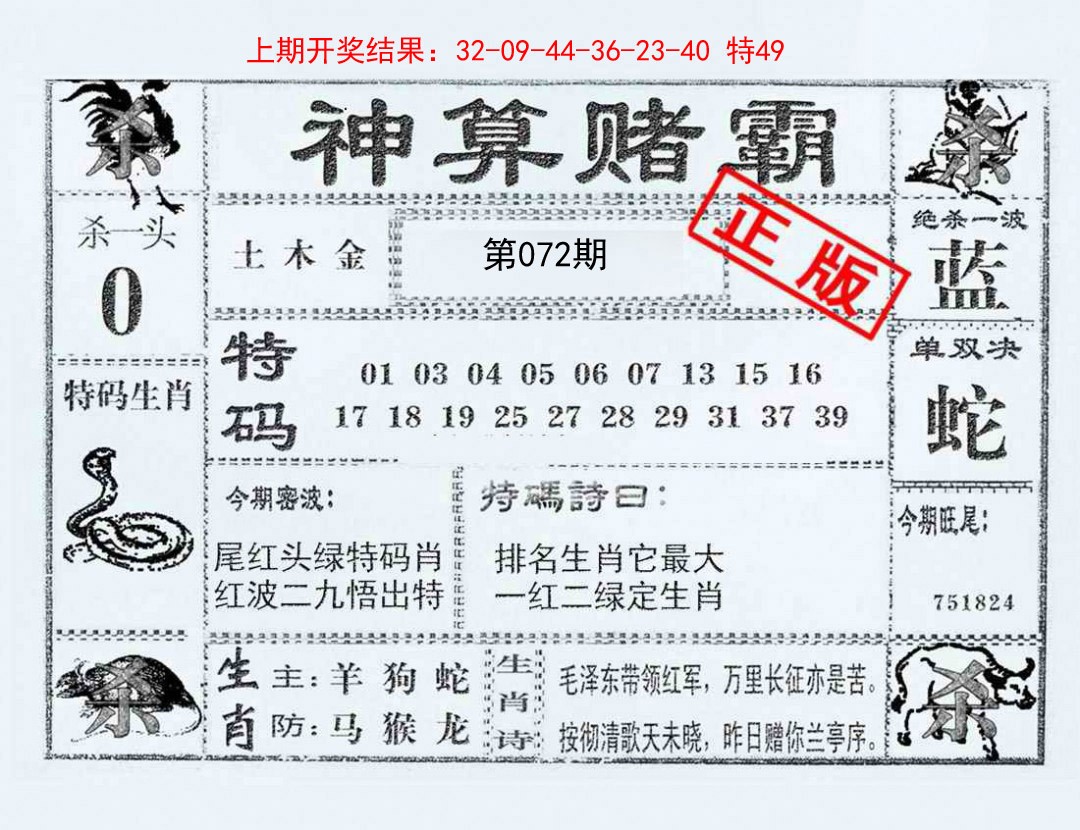 072期神算赌霸[图]
