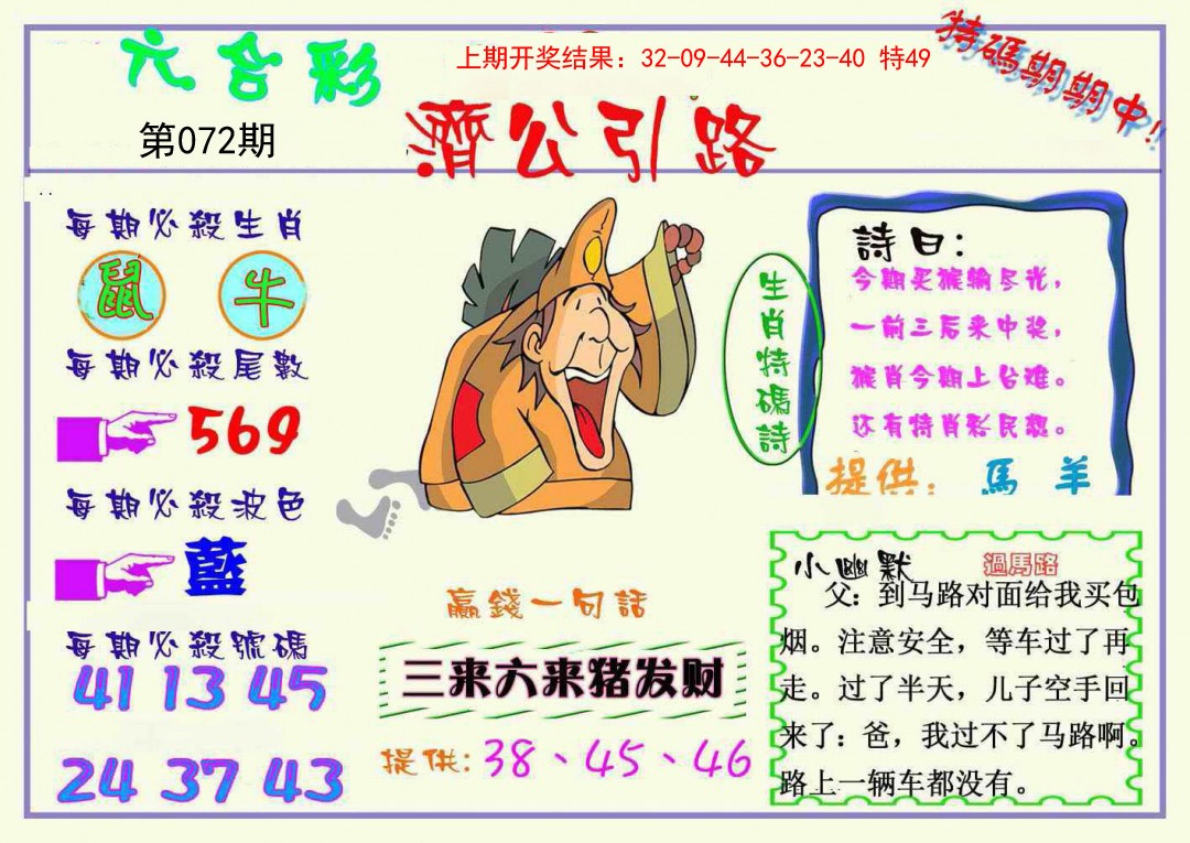 072期济公引路[图]