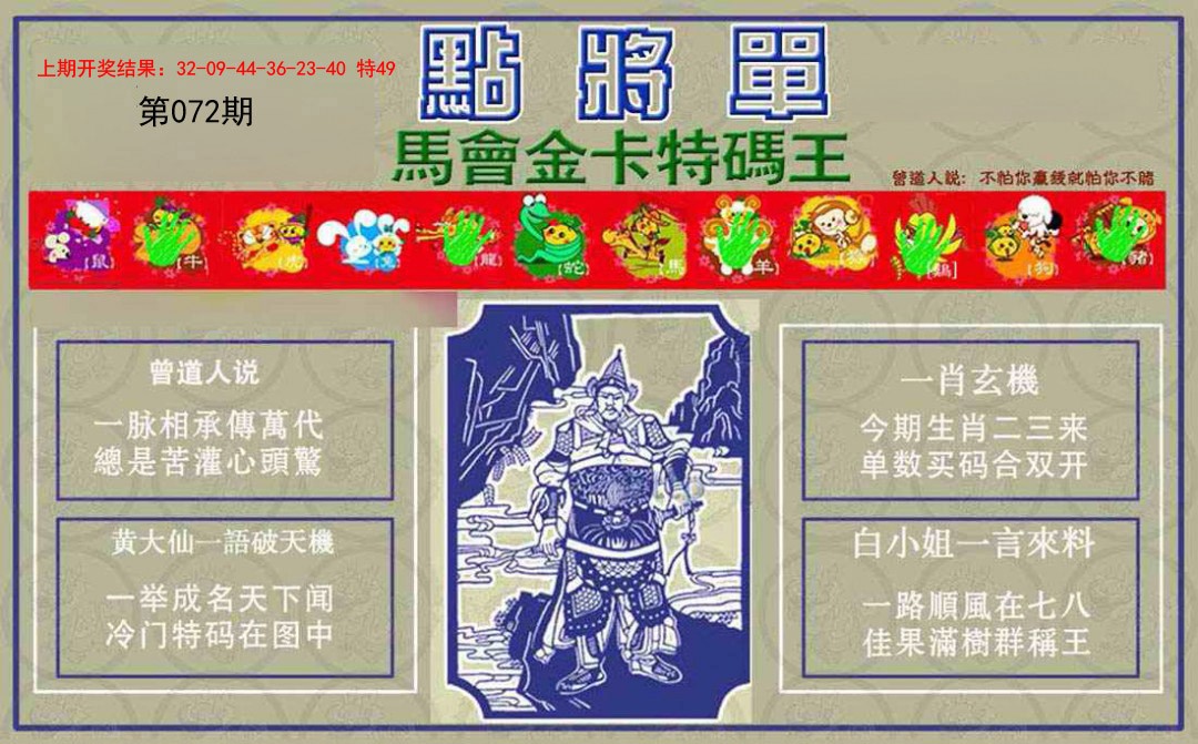 072期点将单[图]