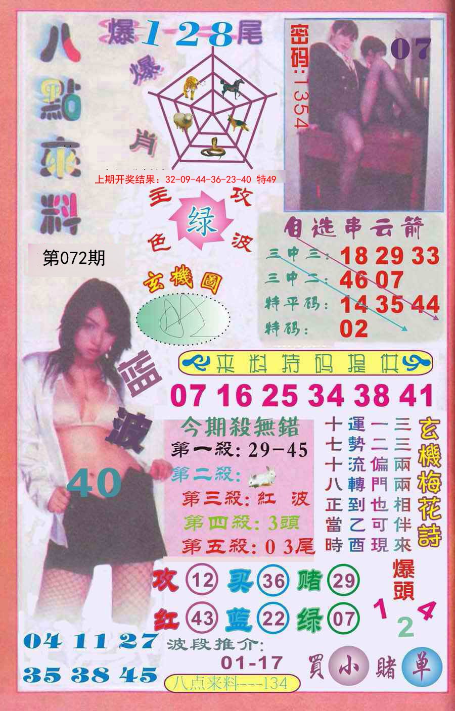 072期传真八点来料[图]