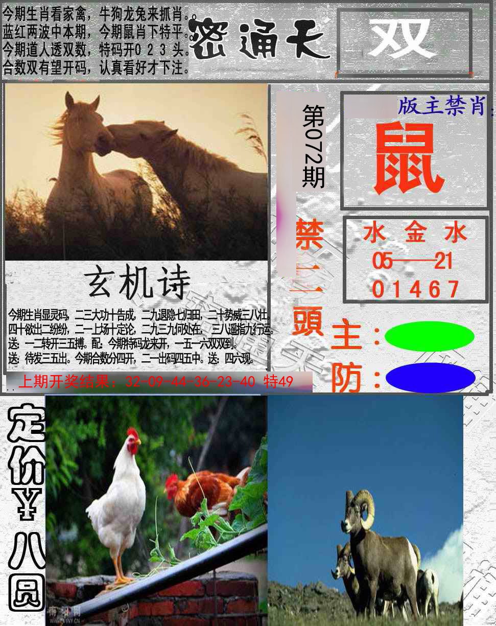 072期密通天[图]