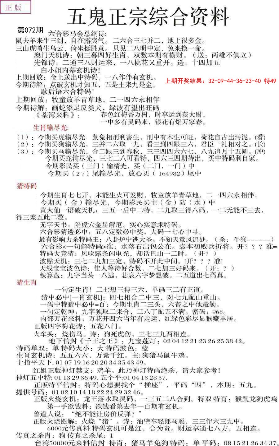 072期五鬼正宗会员综合资料A[图]