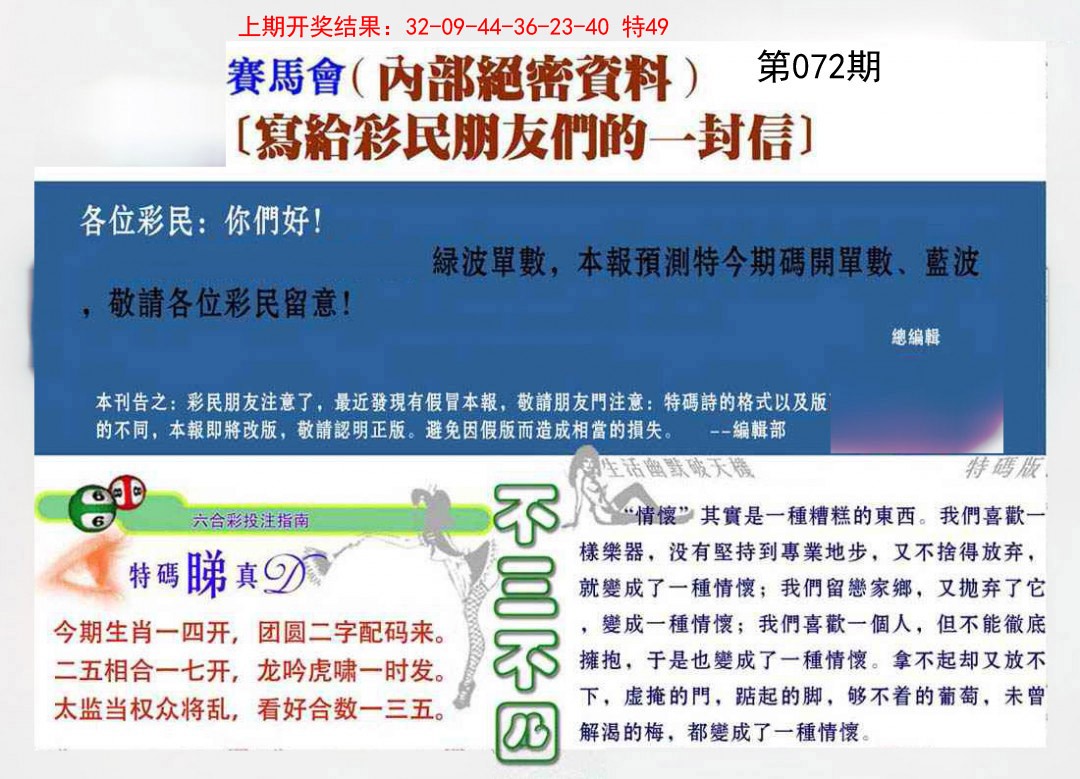 072期一封信[图]