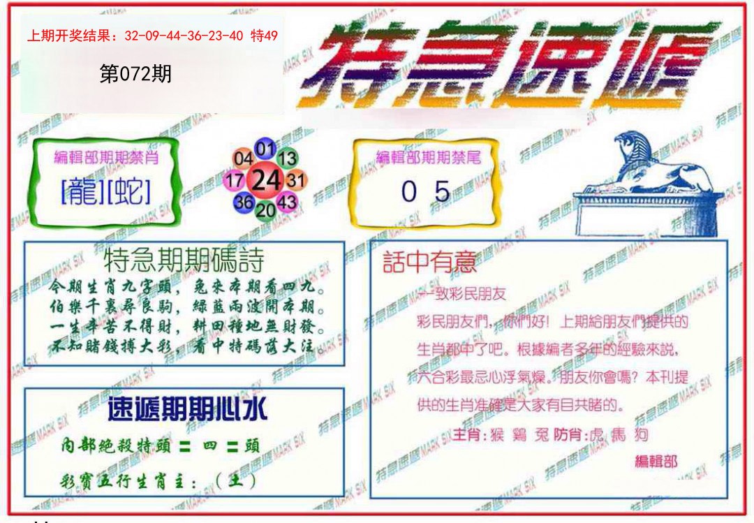 072期特急速递[图]