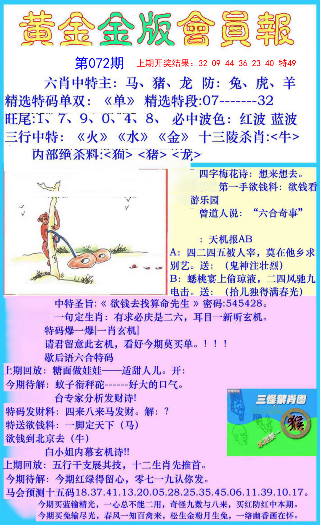 072期黄金金版会员报[图]