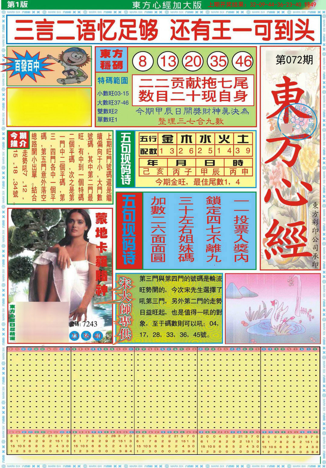 072期东方心经A加大版[图]