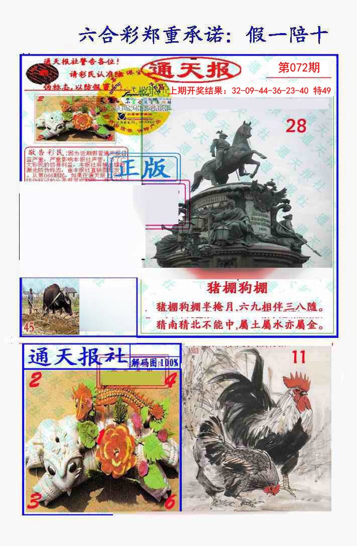 072期假一陪十通天报[图]