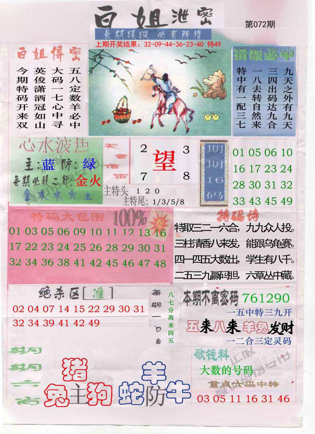 072期白姐泄密[图]