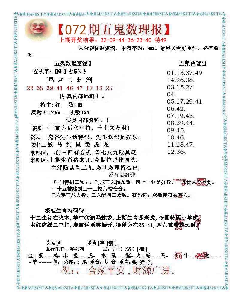 072期五鬼数理报[图]