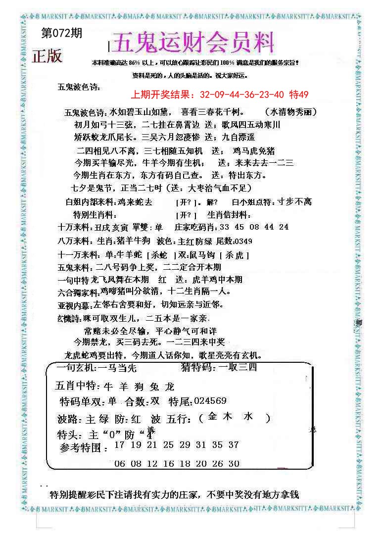 072期五鬼运财会员料[图]