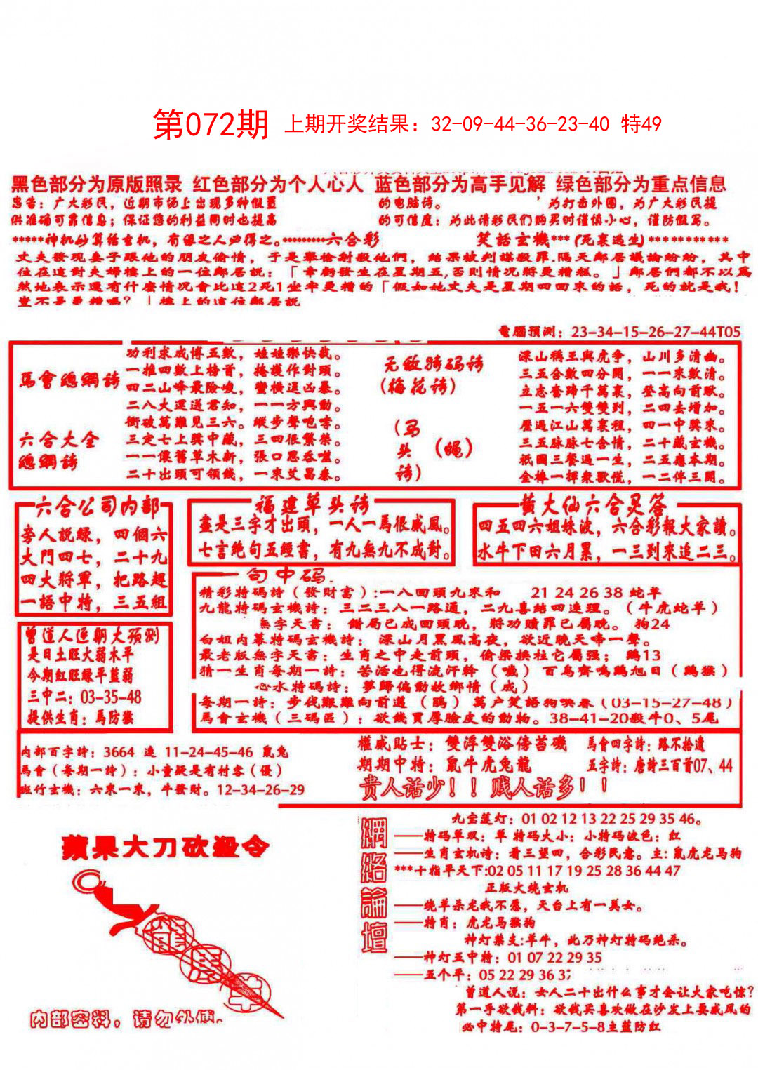 072期大刀彩霸王A[图]