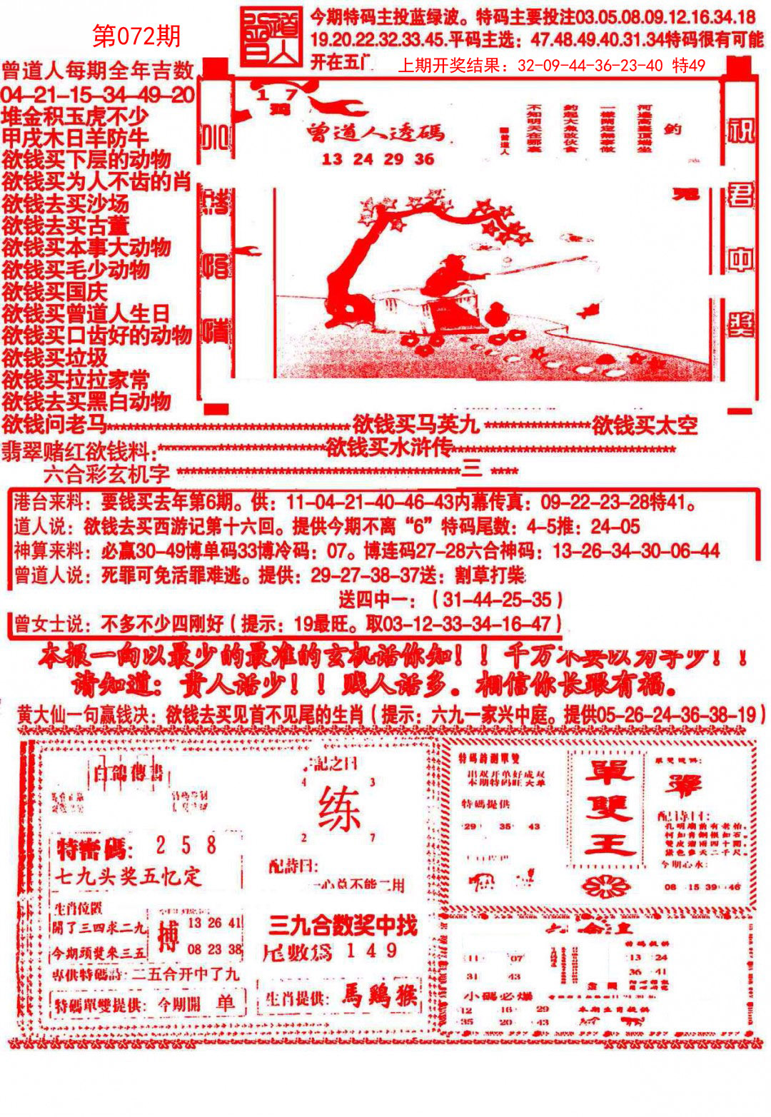 072期大刀彩霸王B[图]