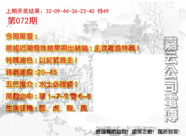 072期嘉云公司电传[图]