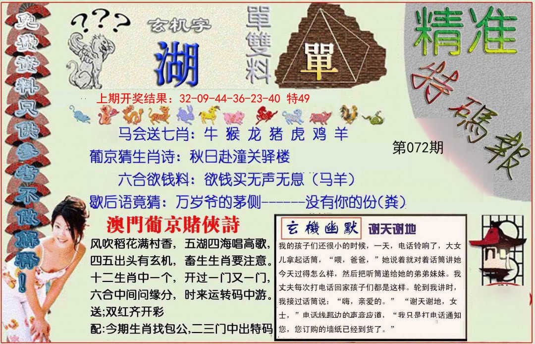 072期精准<特碼報>[图]