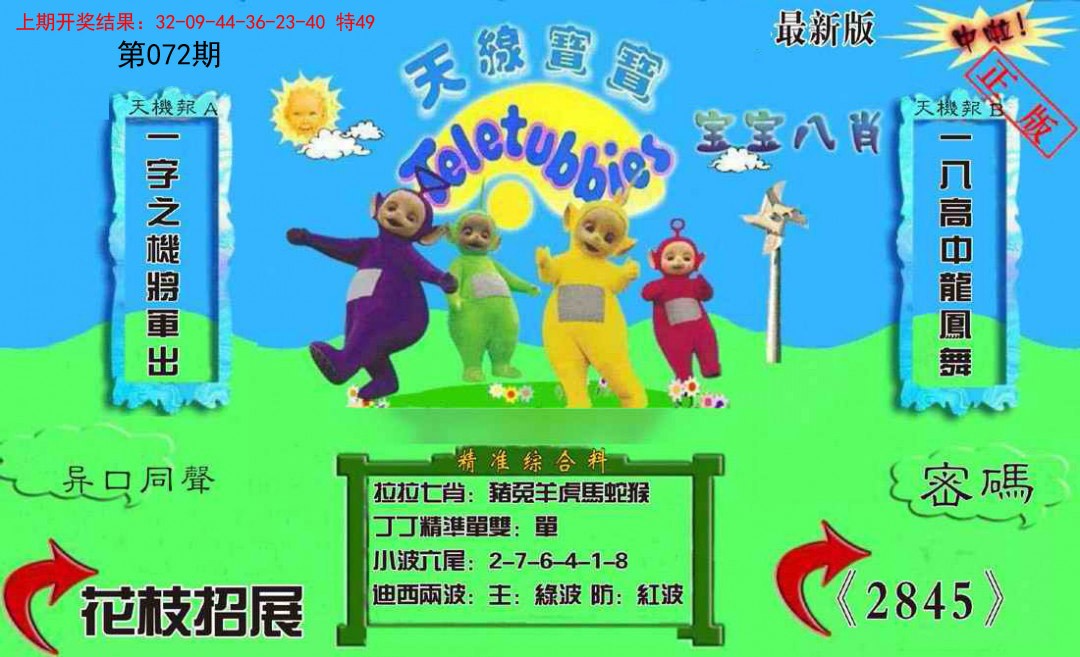 072期新天线宝宝(2006三版)[图]