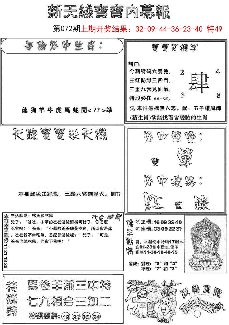 072期新天线宝宝(彩)[图]