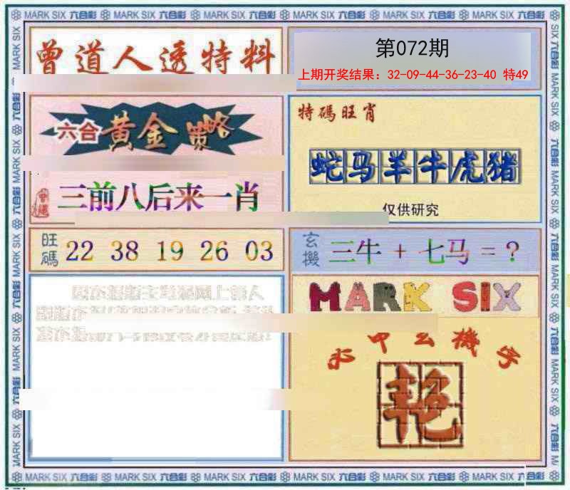072期玄機圖[图]