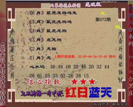 072期独家梅花来料[图]