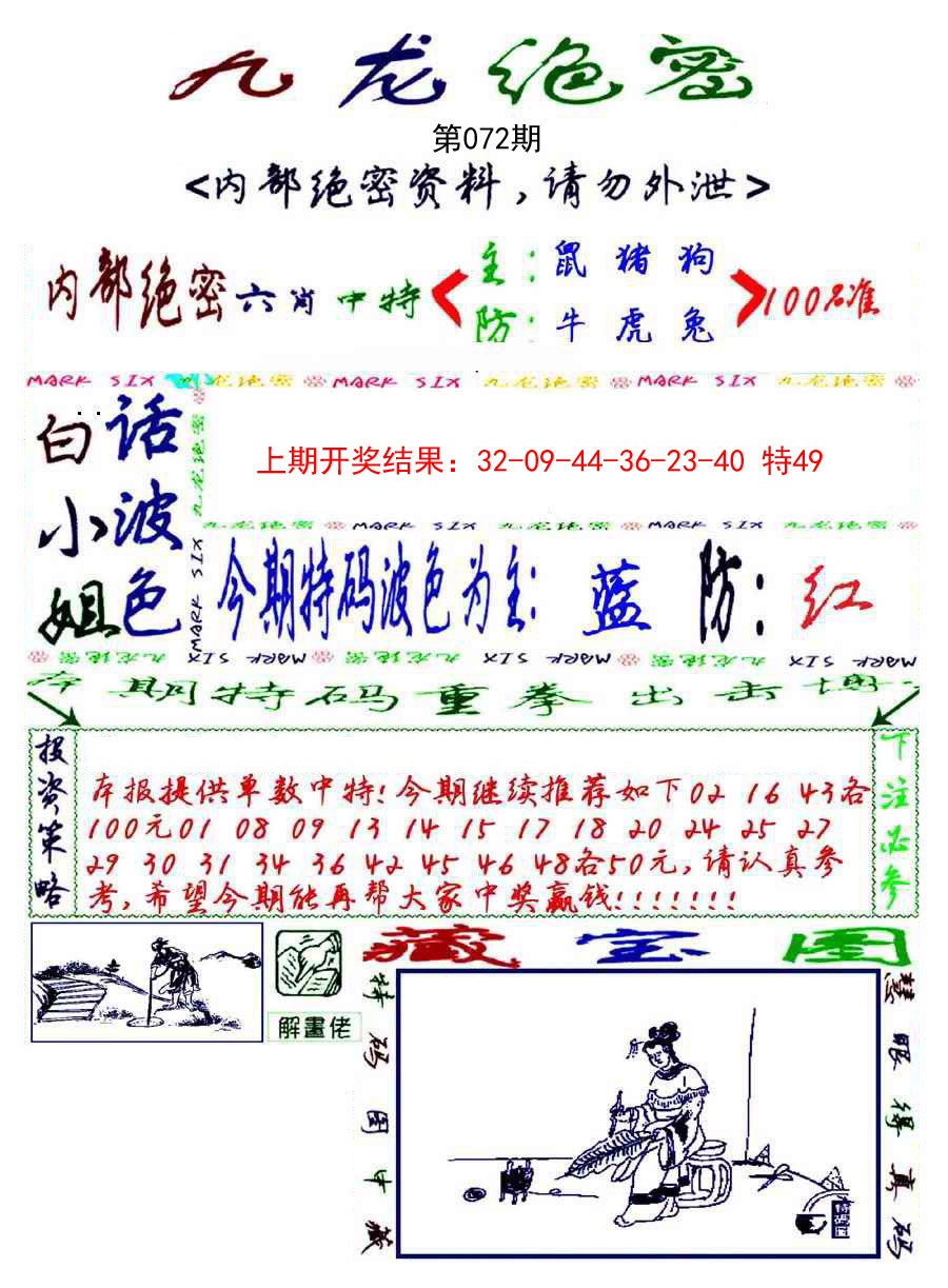 072期九龙密报[图]