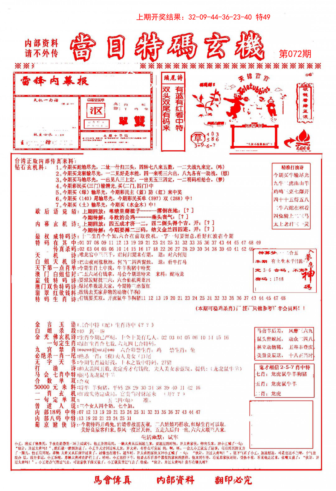 072期当日特码玄机-1[图]