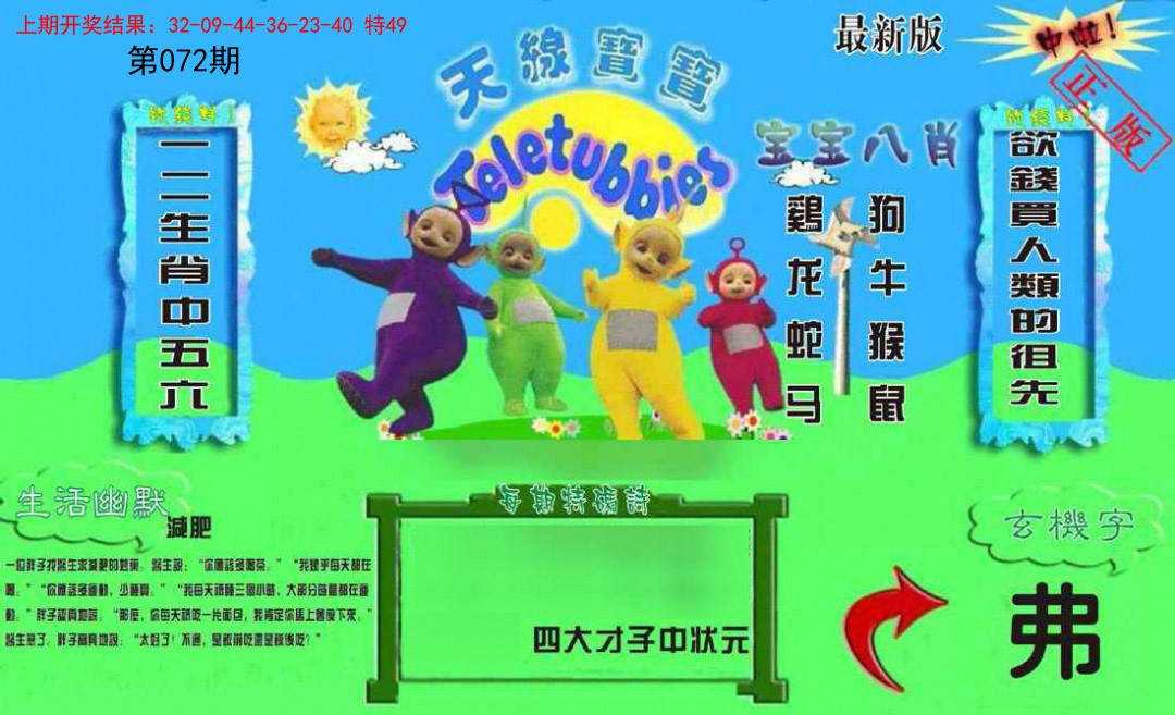 072期新天线宝宝(2006一版)[图]