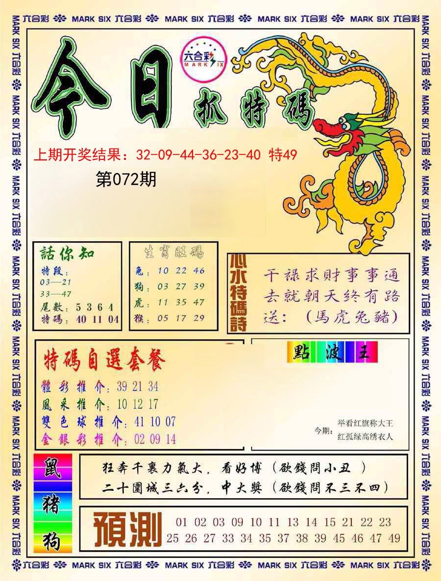 072期今日抓特码-A[图]