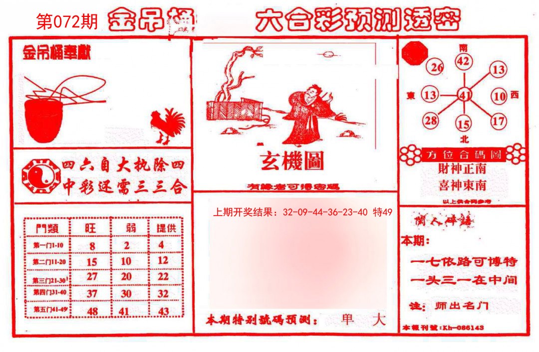 072期金吊桶(信封)[图]