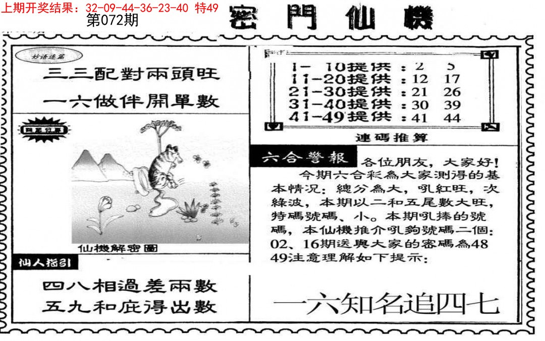 072期新密门仙机[图]