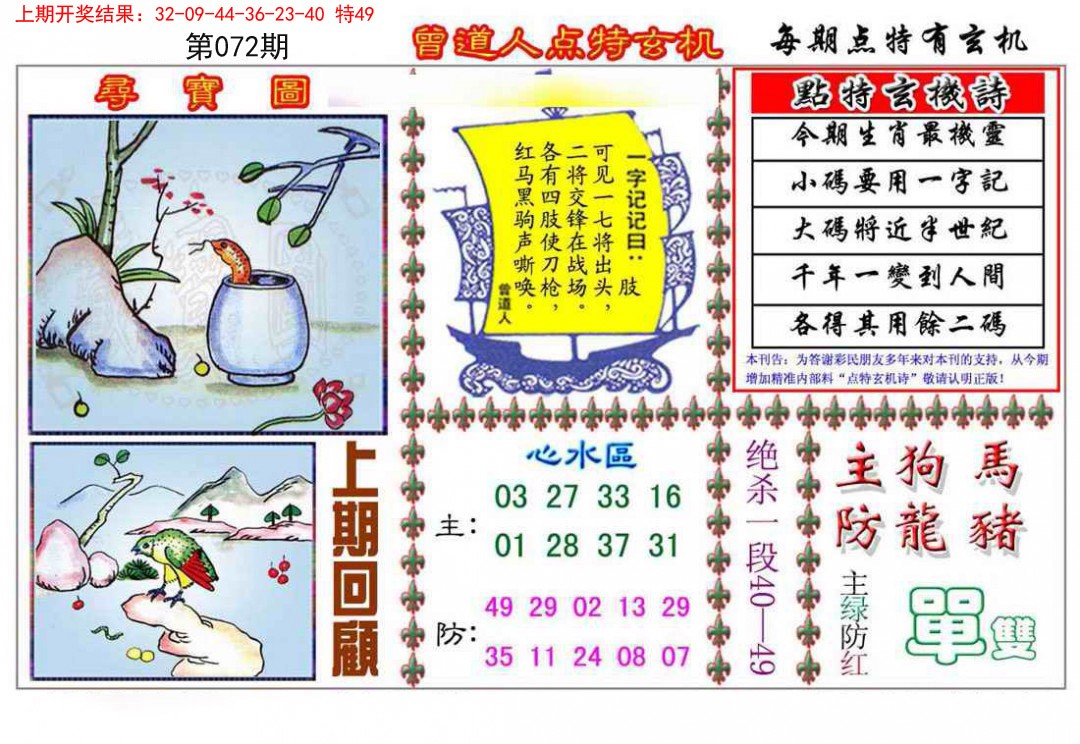072期曾道人点特玄机[图]
