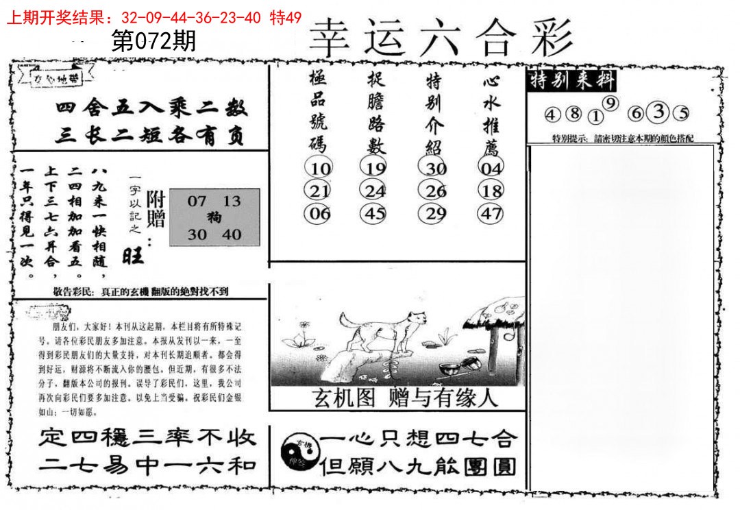 072期幸运六合彩[图]