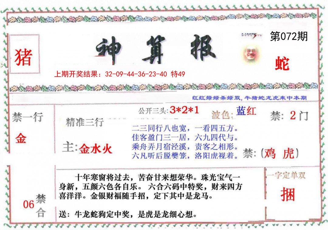 072期神算报[图]