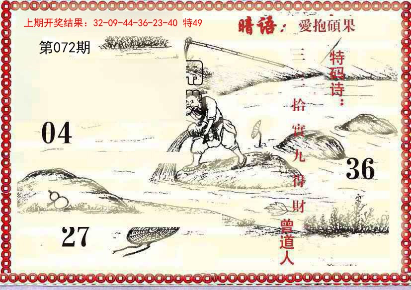 072期早开先生暗语[图]