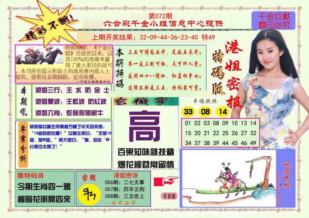 072期港姐密报A[图]