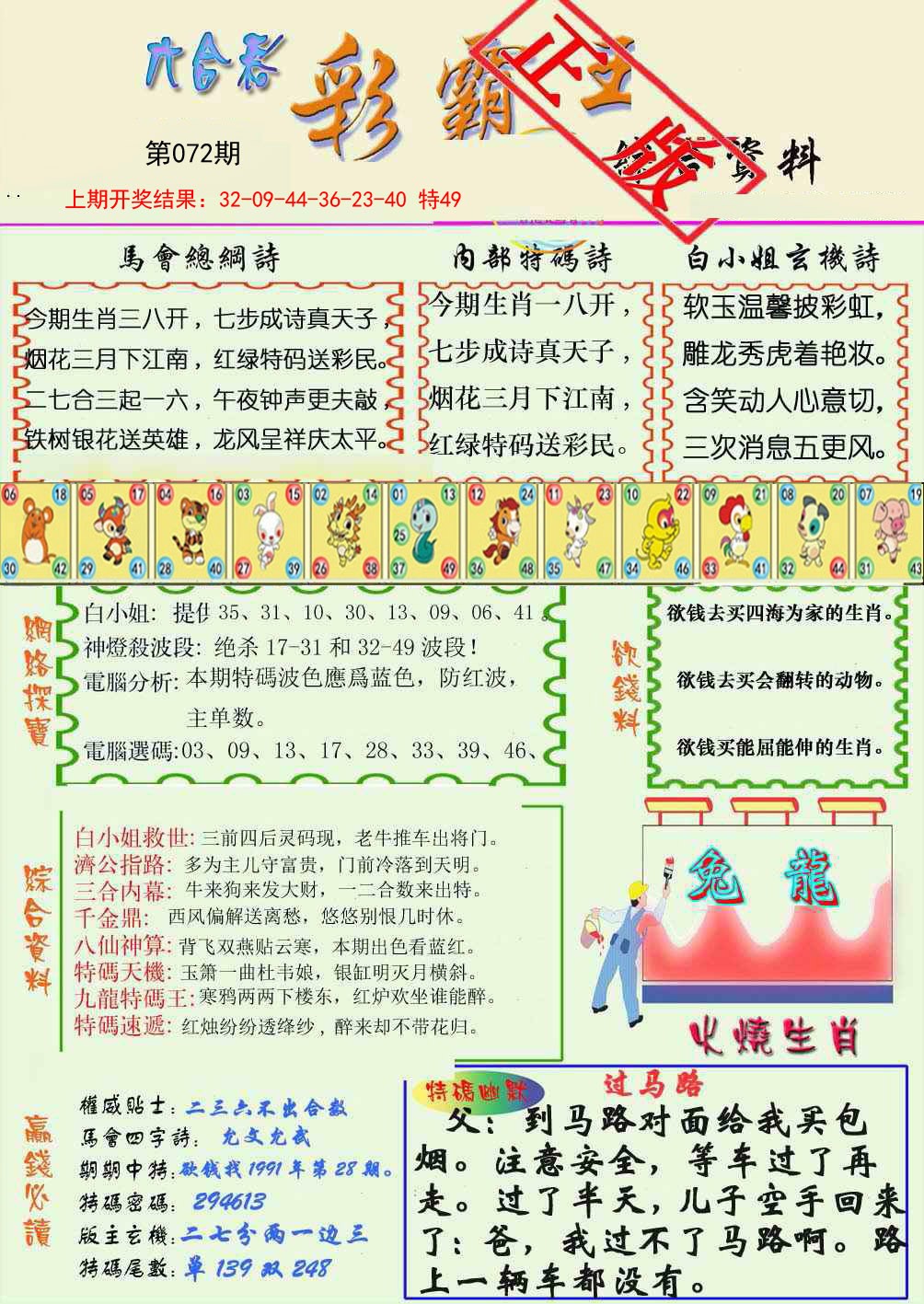 072期精装彩霸王[图]