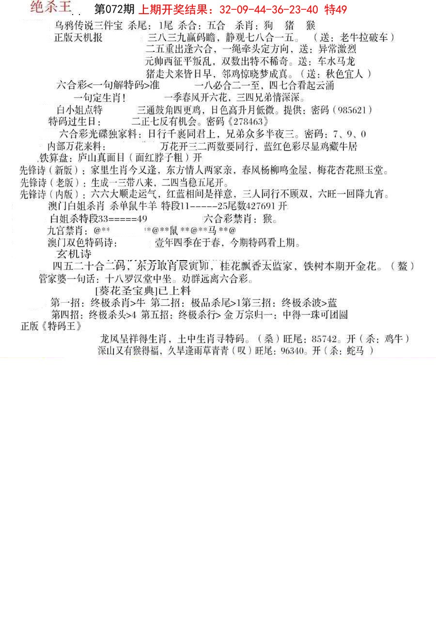 072期蓝天报B[图]