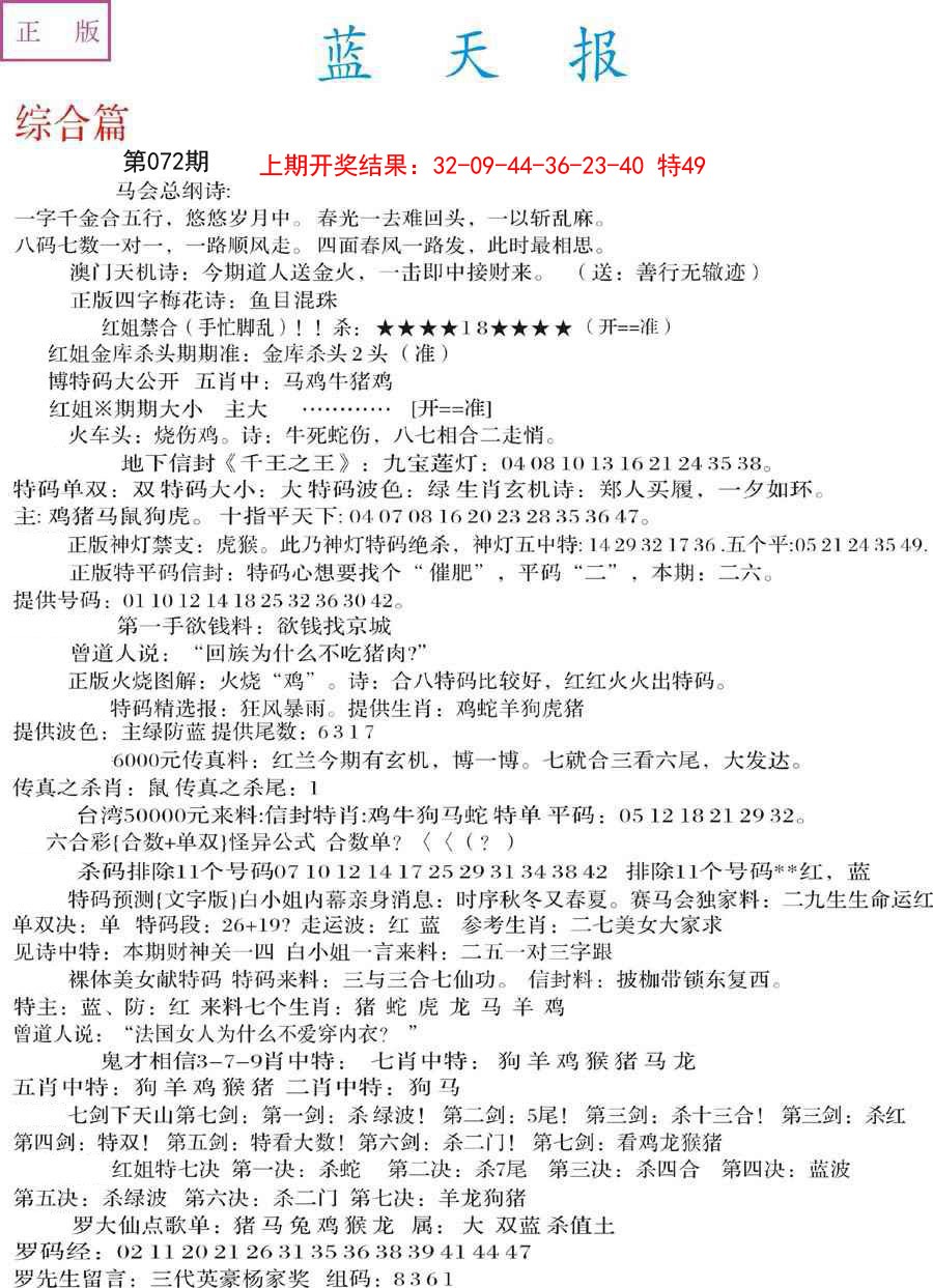 072期蓝天报A[图]