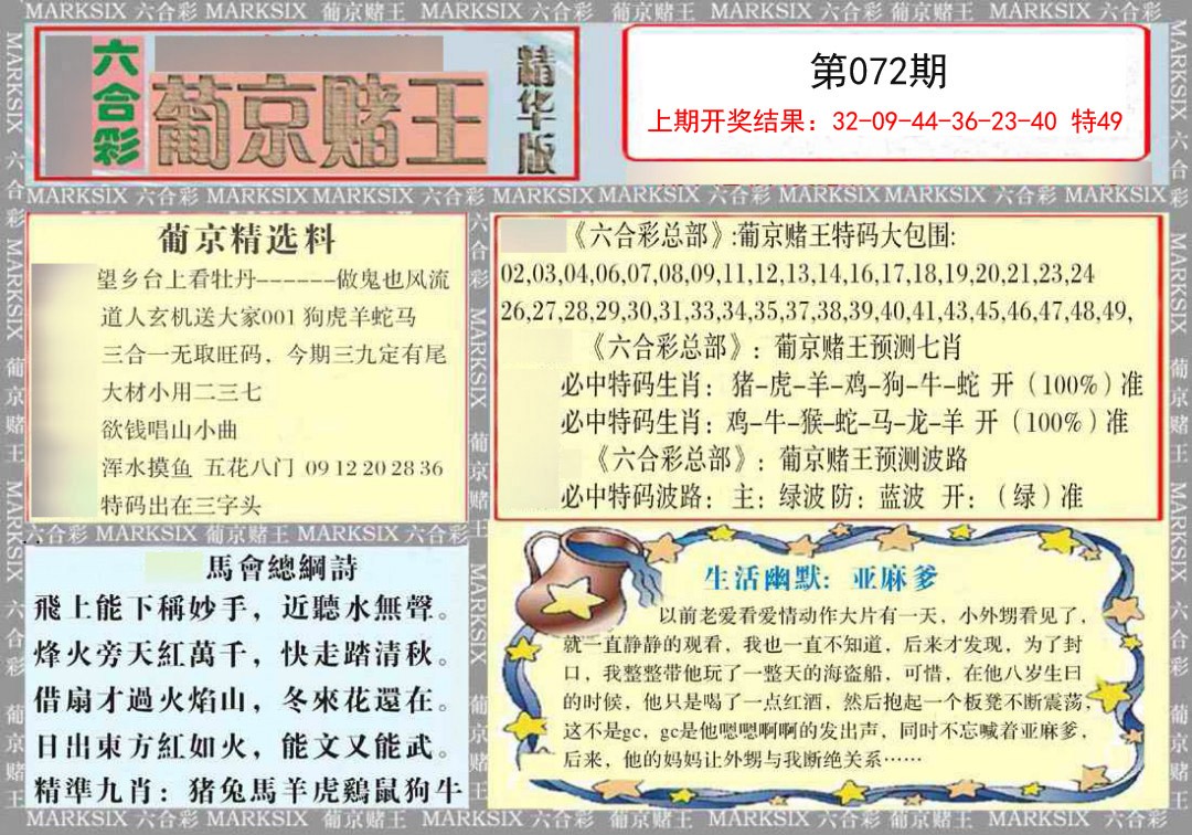 072期葡京赌王（正版）[图]