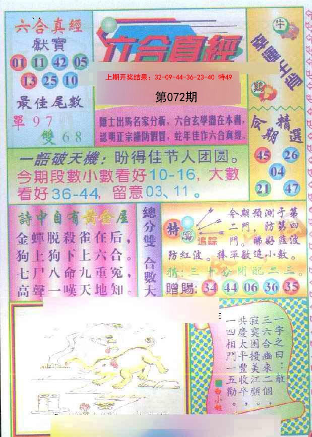 072期六合真经[图]