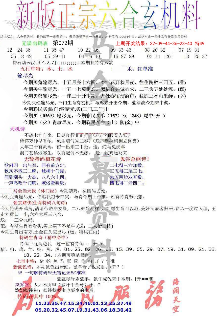 072期正宗六合玄机料[图]
