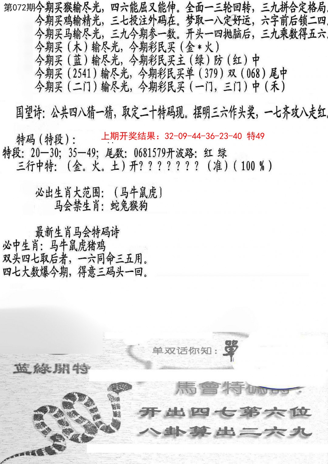072期蛇报B[图]