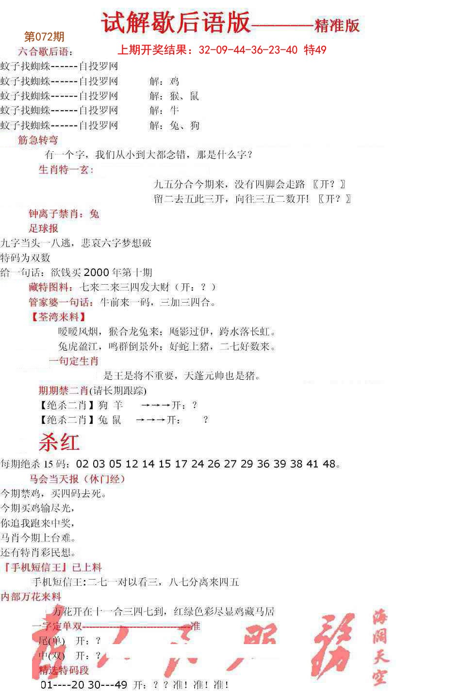 072期六合一点红B[图]