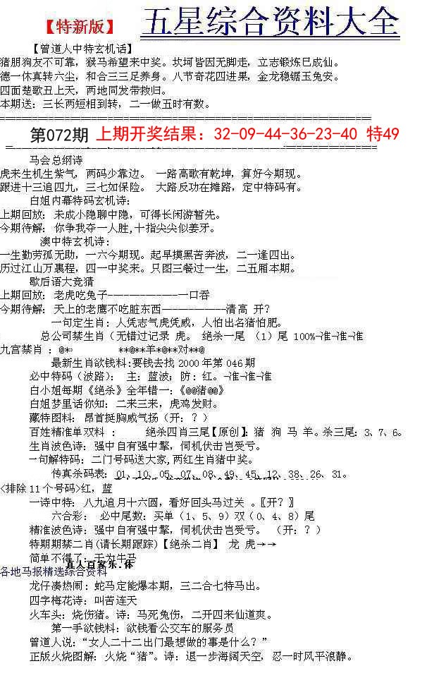 072期五星报A[图]