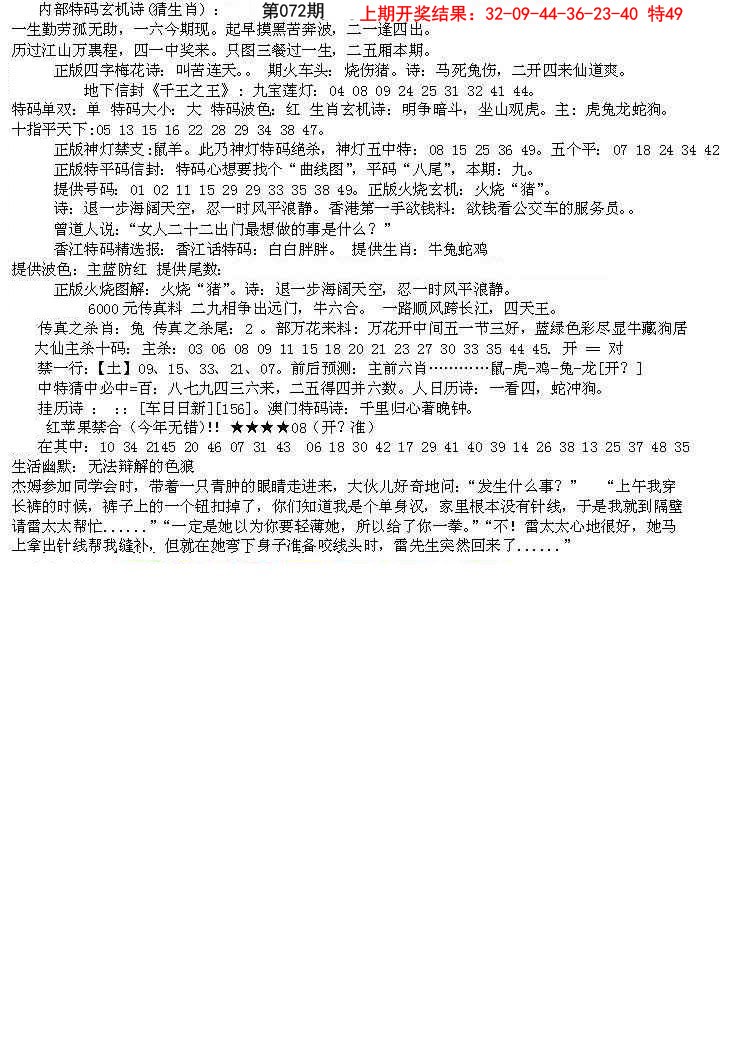 072期五星报B[图]