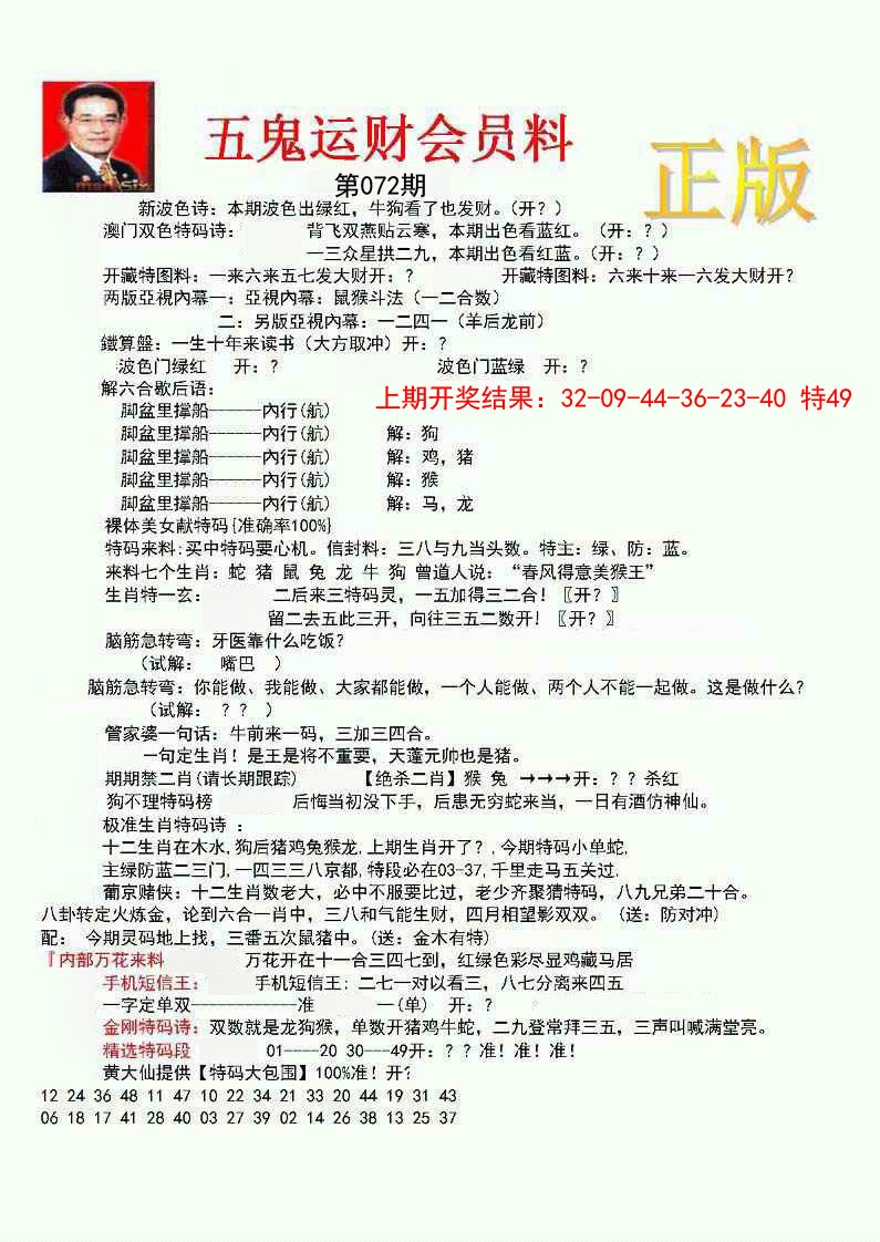 072期正版五鬼运财会员料[图]