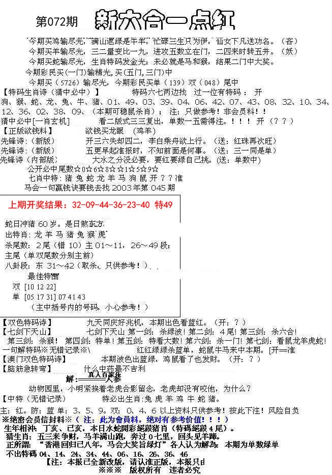 072期六合一点红A[图]