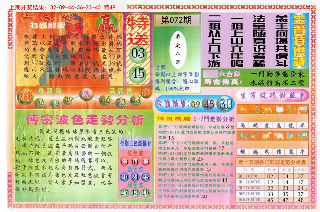 072期白小姐三点传密B[图]