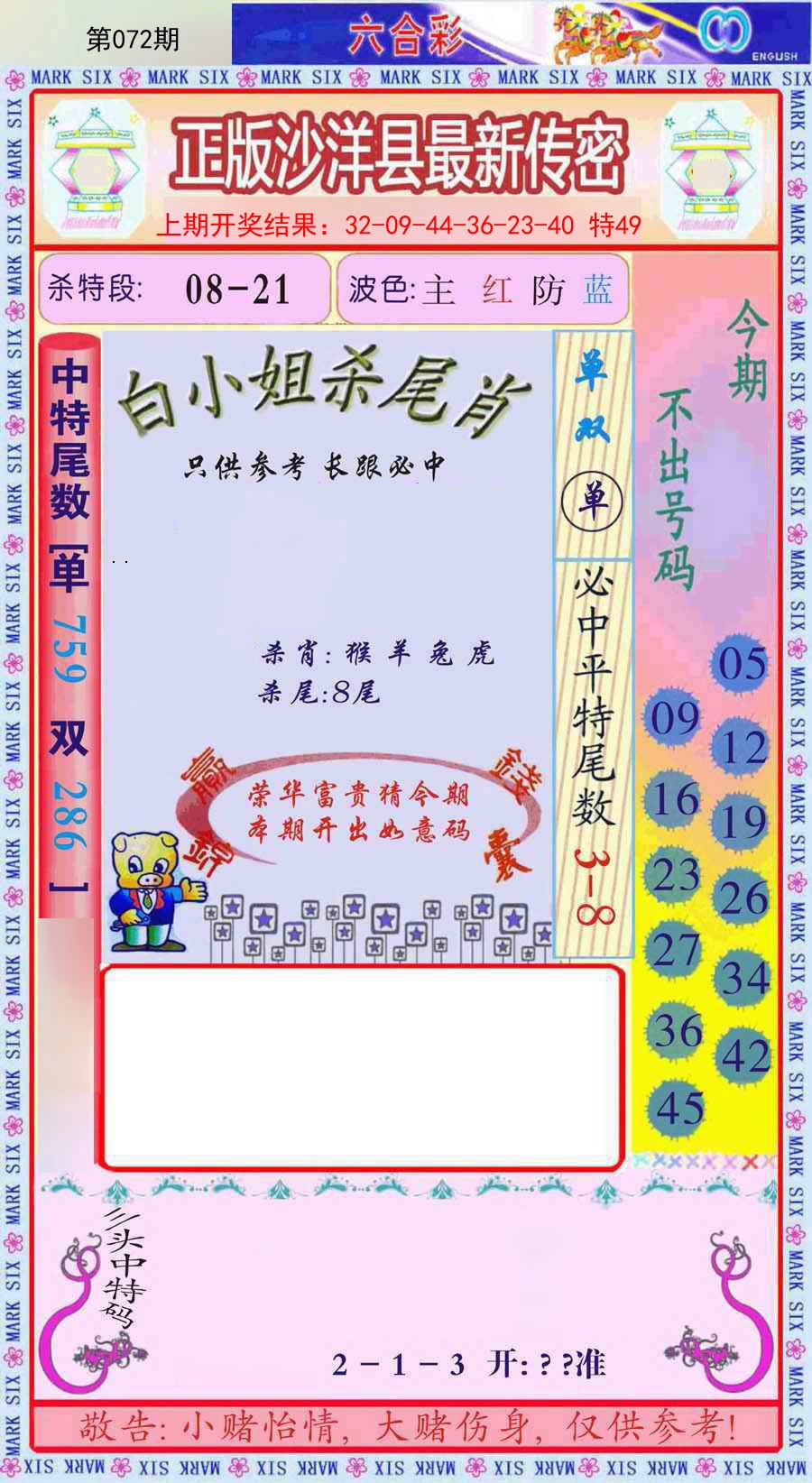 072期沙洋县最新传密[图]