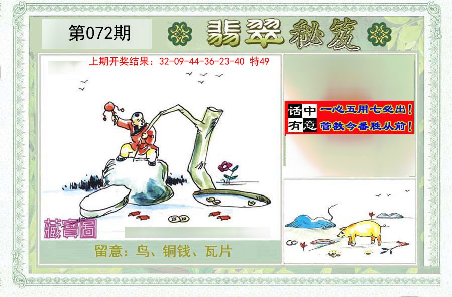 072期翡翠秘笈(信封)(另版)[图]