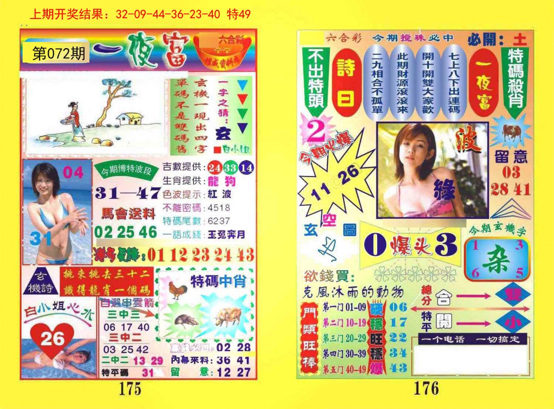 072期一夜富[图]