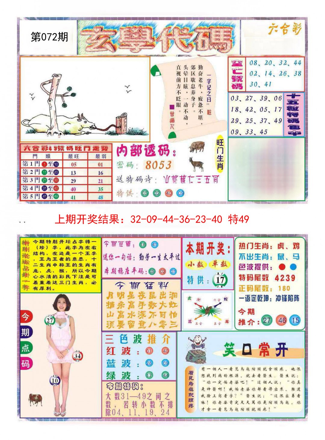 072期玄学代码[图]